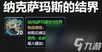 魔兽世界10.1.5纳克萨玛斯进入方法
