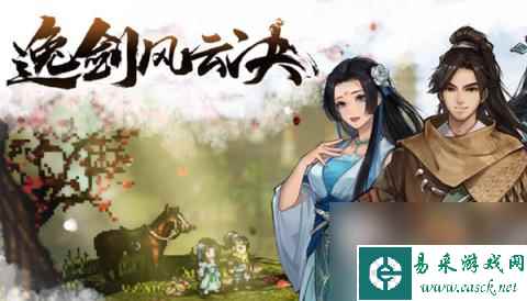 逸剑风云决天外飞仙剑怎么获得（天外飞仙剑获取方法）