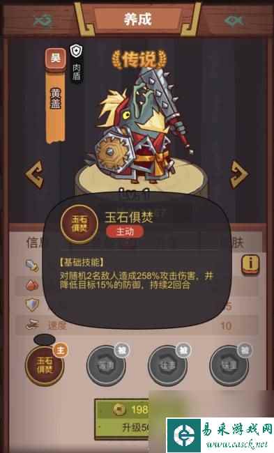 《咸鱼之王》俱乐部黄盖怎么打