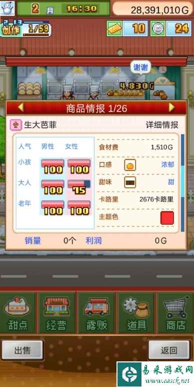 《创意蛋糕店》人气提升攻略