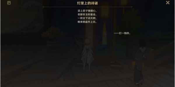 《原神》游水酝诗籍灯谜彩蛋答案一览