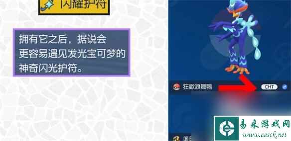 《宝可梦朱紫》孵闪时刻介绍