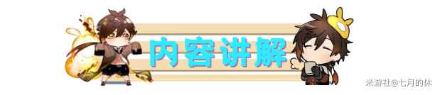 《原神》北斗突破材料收集路线详情