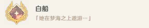 原神孤帆幽影任务怎么做 原神孤帆幽影任务攻略