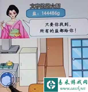 《文字找茬大师》乱囤海盐通关攻略