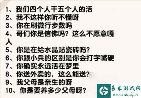 《爆梗找茬王》痛击队友攻略