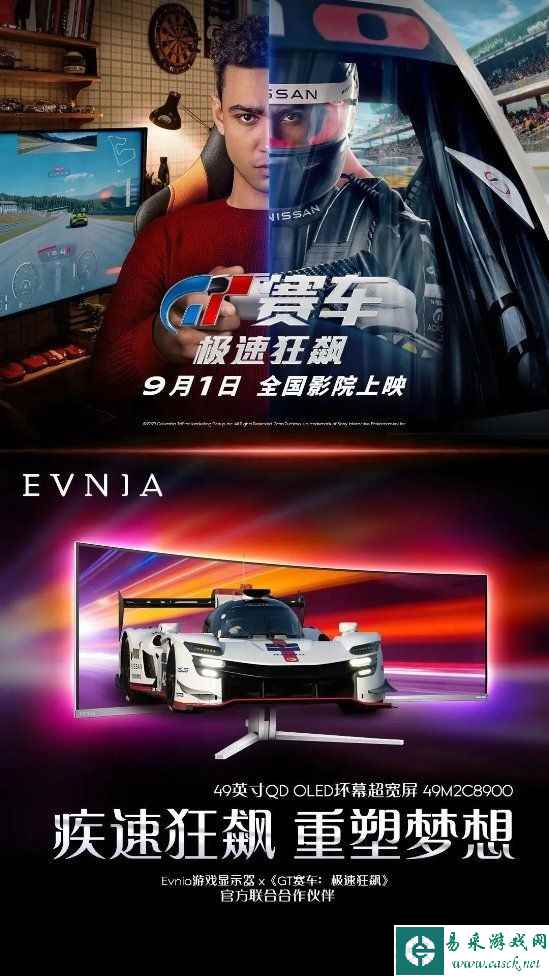 疾速狂飙 重塑梦想!Evnia游戏显示器联合电影《GT赛车:极速狂飙》呈现赛车盛宴!