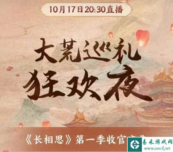 《长相思》演唱会大翻车 网友质疑主办方在"割韭菜"！