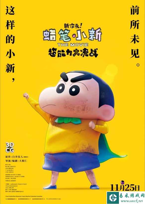 《蜡笔小新：新次元!超能力大决战》大陆定档11月25日