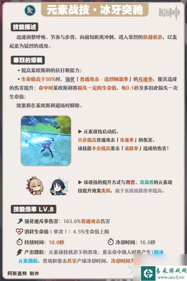原神莱欧斯利的技能是什么 莱欧斯利技能解析