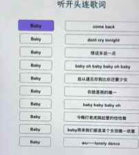《文字找茬大师》连歌词baby通关攻略