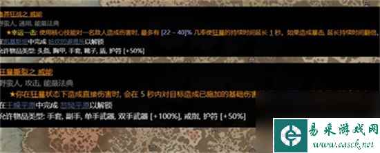 《暗黑4》第二赛季野蛮人怎么玩 野蛮人玩法介绍