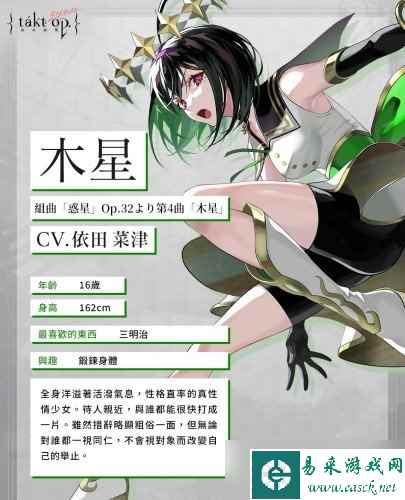 宿命回响弦上的叹息木星角色介绍