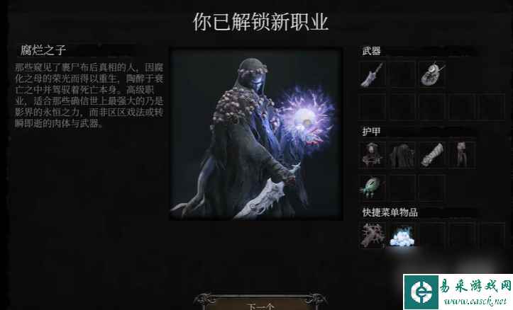 堕落之主腐烂之子解锁方法攻略