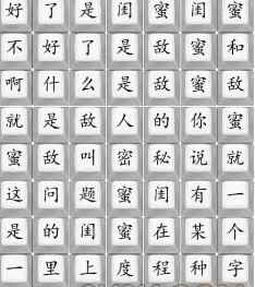 《汉字找茬王》闺蜜与敌蜜通关攻略