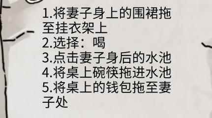 《隐秘的档案》模范丈夫通关攻略