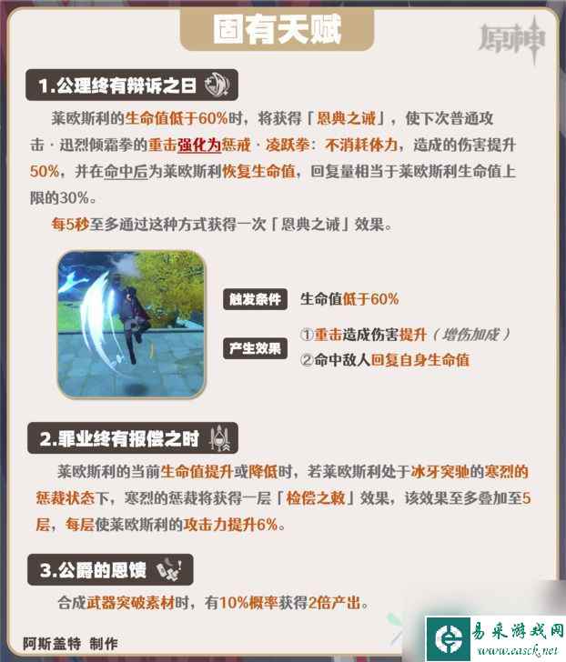 原神莱欧斯利的技能是什么 莱欧斯利技能解析