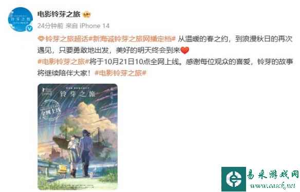 新海诚《铃芽之旅》10月21日上线国内流媒体平台
