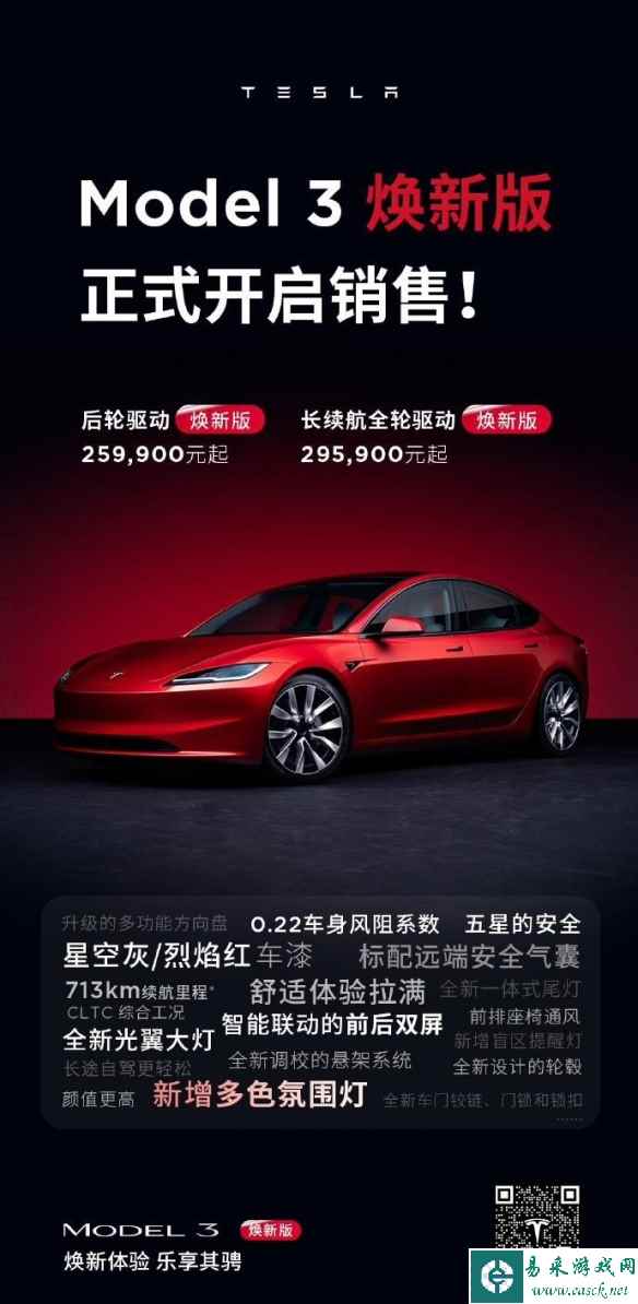 特斯拉Model3焕新版开售：后轮驱动版售价25.99万元起