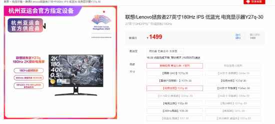 联想推出拯救者R27q-30显示器 2K/180HZ\1499元