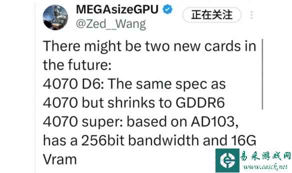 国外媒体爆料RTX4070 super规格：价格提升、显存升级