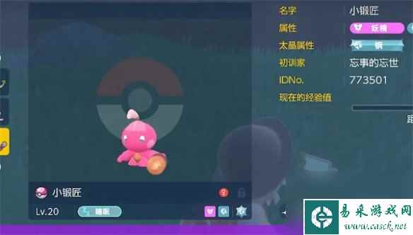 《宝可梦朱紫》小锻匠孵蛋介绍