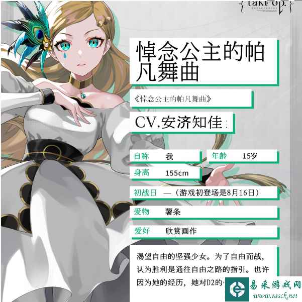 《宿命回响：弦上的叹息》悼念公主的帕凡舞曲角色介绍一览