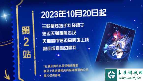 崩坏星穹铁道炫迈联动在哪买