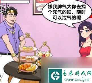 《爆梗找茬王》偶遇前任攻略