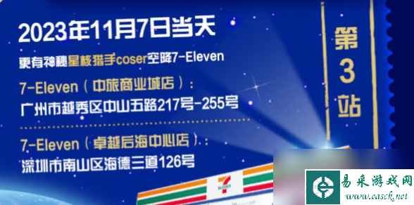 崩坏星穹铁道炫迈联动在哪买
