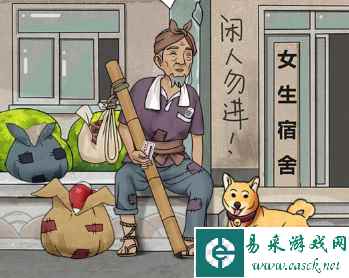 《超脑神探》爷爷来大学通关攻略
