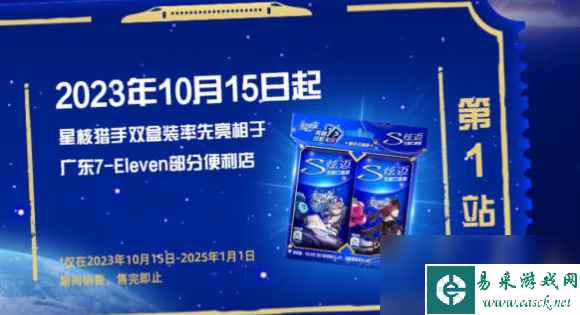 崩坏星穹铁道炫迈联动在哪买