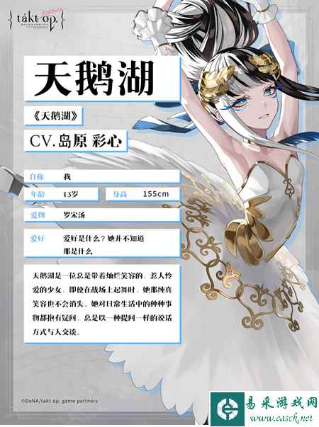 《宿命回响：弦上的叹息》天鹅湖角色介绍一览