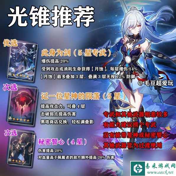 崩坏星穹铁道镜流出装与队伍搭配攻略