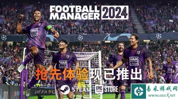 《足球经理2024》现于Steam和Epic平台开启抢先体验