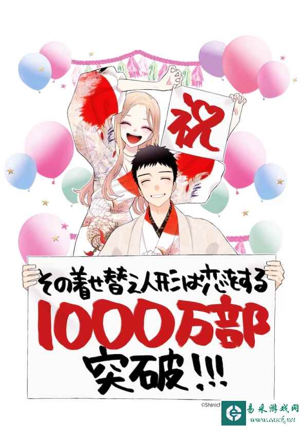 《更衣人偶坠入爱河》单行本销量突破1000万！贺图赏