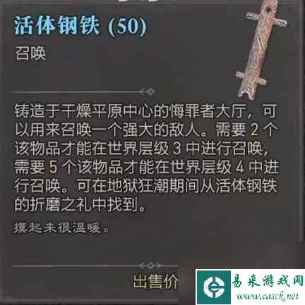 暗黑破坏神4活体钢铁的折磨之礼刷新位置一览