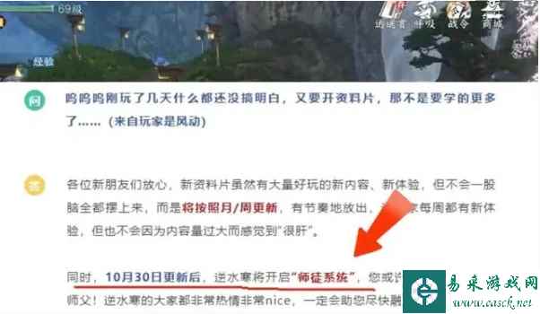 《逆水寒手游》师徒系统上线时间一览