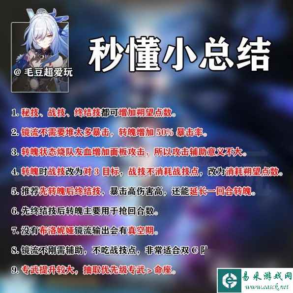 崩坏星穹铁道镜流出装与队伍搭配攻略