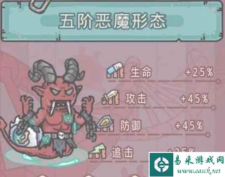 《最强蜗牛》五阶恶魔形态攻略