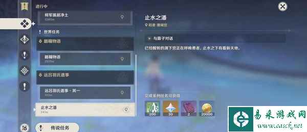 原神止水之潘的键纹位置在哪里 原神止水之潘的键纹位置攻略
