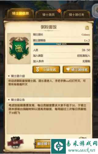 《七人传奇：光与暗之交战》骑士团玩法介绍一览