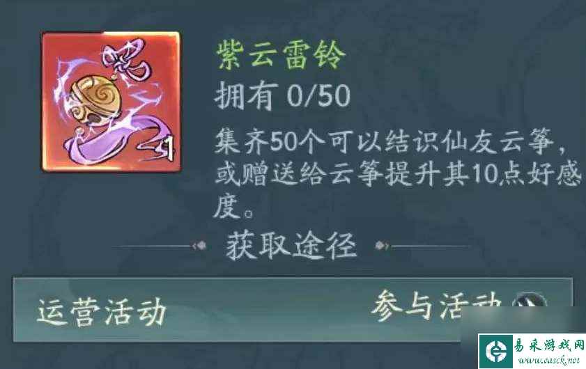 寻道大千新仙友云筝解锁方法