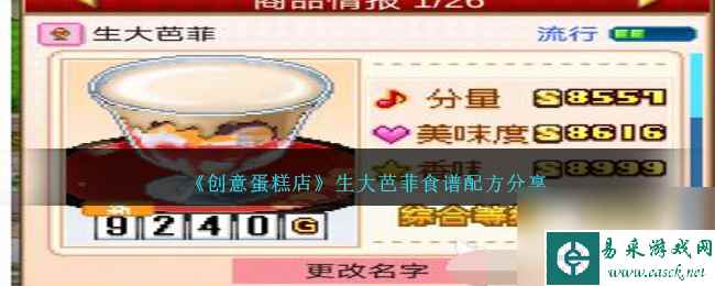 创意蛋糕店生大芭菲怎么做-食谱配方分享