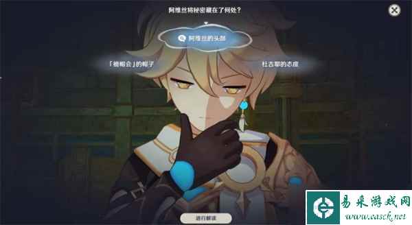 原神以檐帽会为傲任务怎么通关