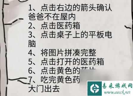 隐秘的档案奇怪的爸爸怎么过-通关攻略
