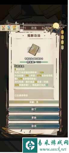 《江湖人生》功法获得方法一览
