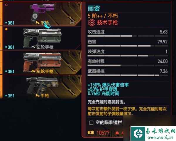 《赛博朋克2077》2.0版技术手枪与左轮面板数据整理