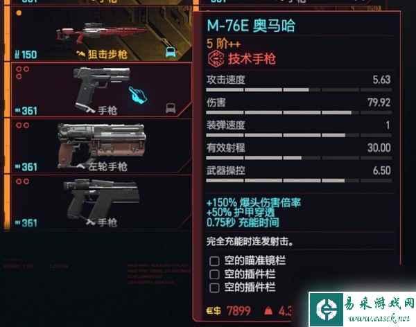 《赛博朋克2077》2.0版技术手枪与左轮面板数据整理