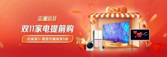双十一购物节抢先开启 三星电视多款爆品必入清单总结